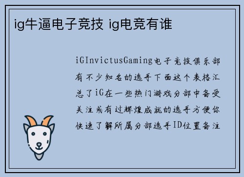 ig牛逼电子竞技 ig电竞有谁