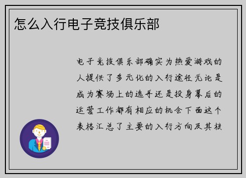 怎么入行电子竞技俱乐部