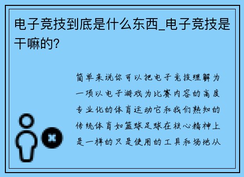 电子竞技到底是什么东西_电子竞技是干嘛的？